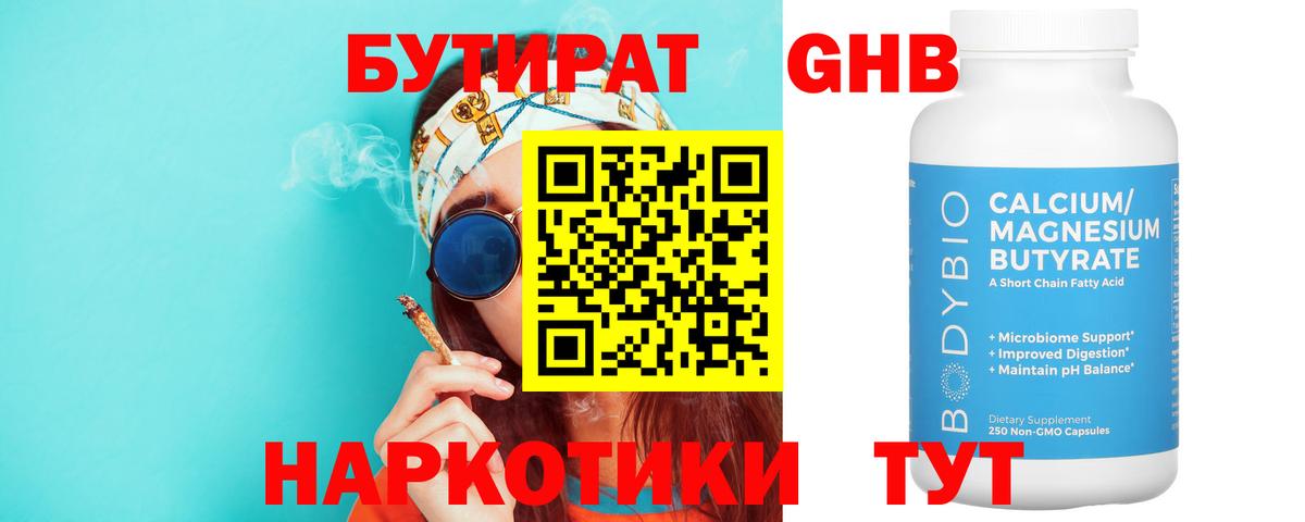 БУТИРАТ  Бутират жидкий экстази  Вход с VPN  Кубинка 