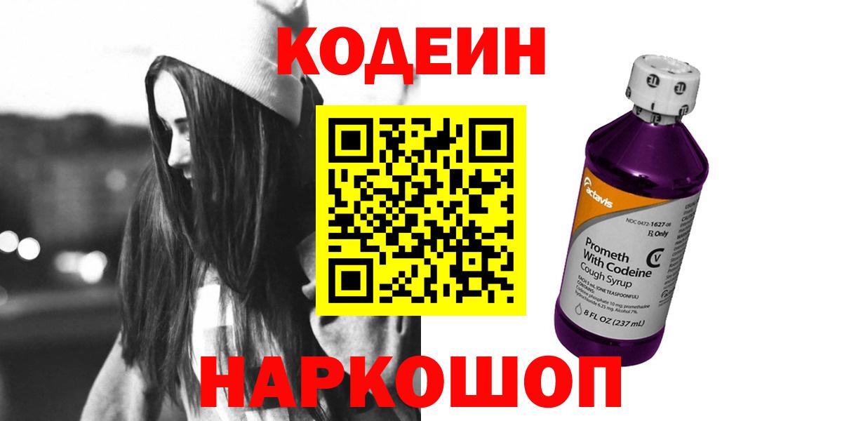 Кодеин напиток Lean (лин) Кубинка