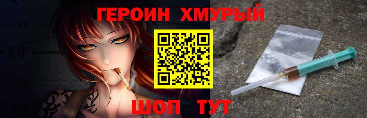 ГЕРОИН хмурый  Вход с VPN  Кубинка 