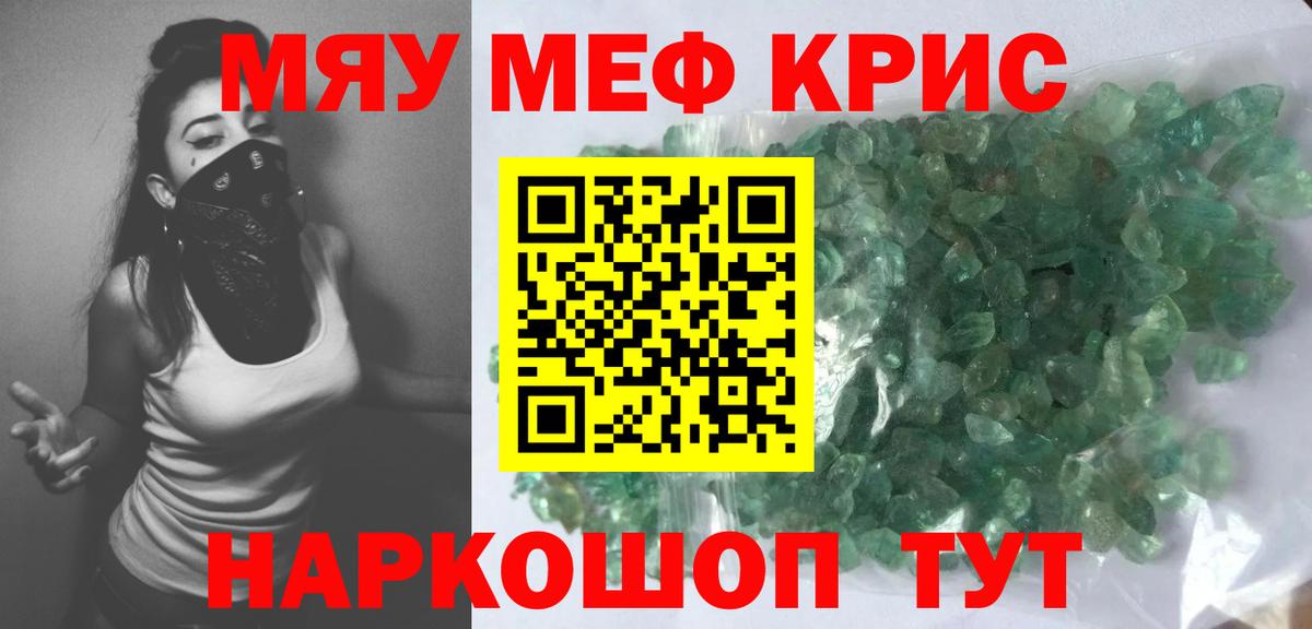Меф  Кубинка